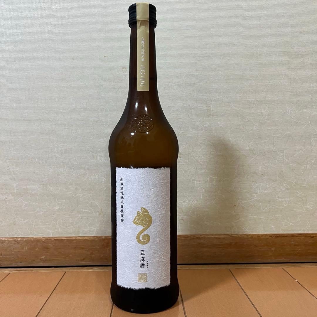新政　亜麻猫　アマネコ　日本酒 新政酒造