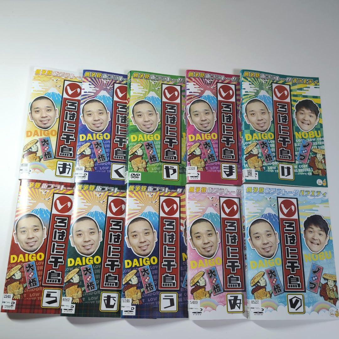 いろはに千鳥 DVD 46巻 ・テレビ千鳥 1巻 全47本 セット