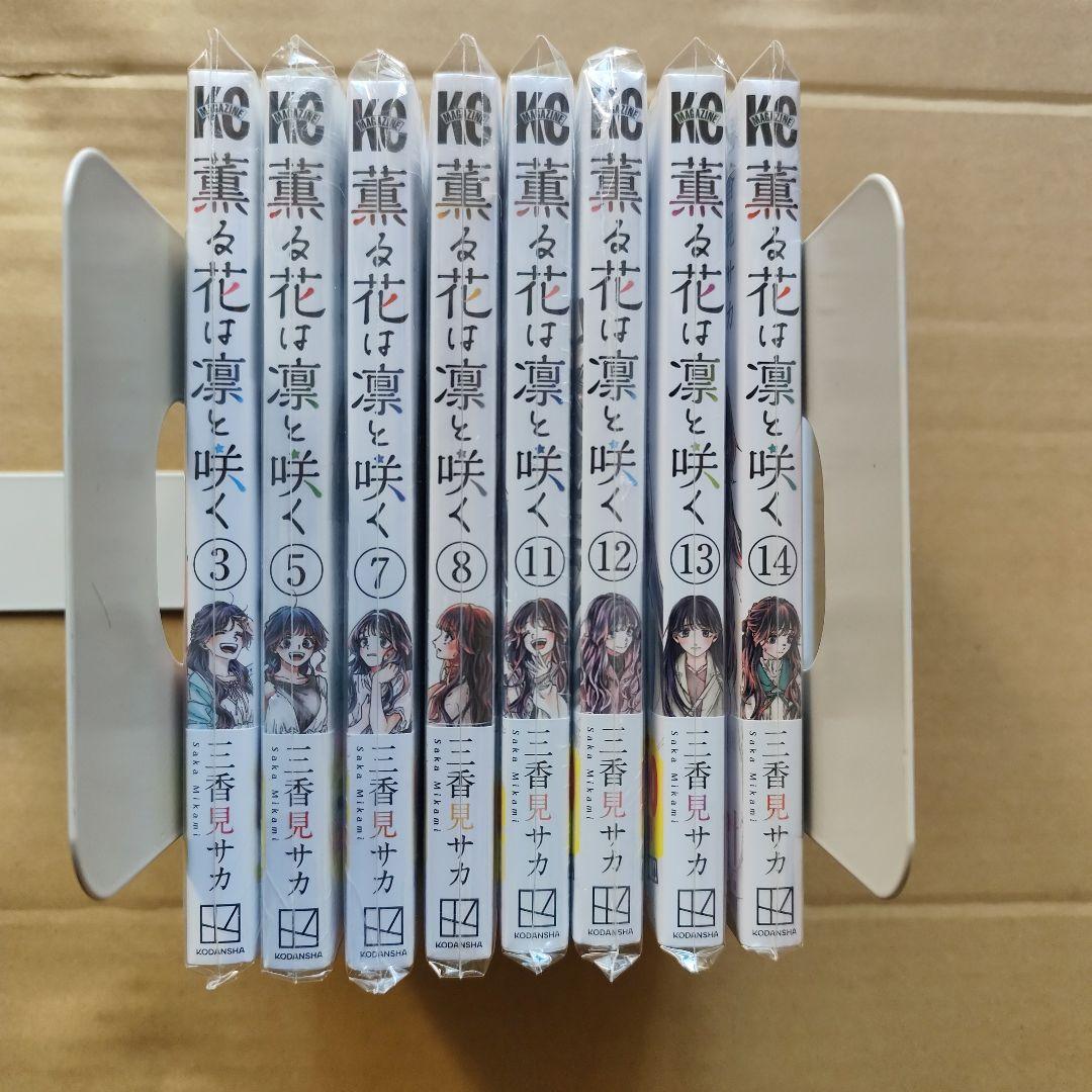 ※不揃い 薫る花は凛と咲く 初版未開封 特典付き 8冊セット