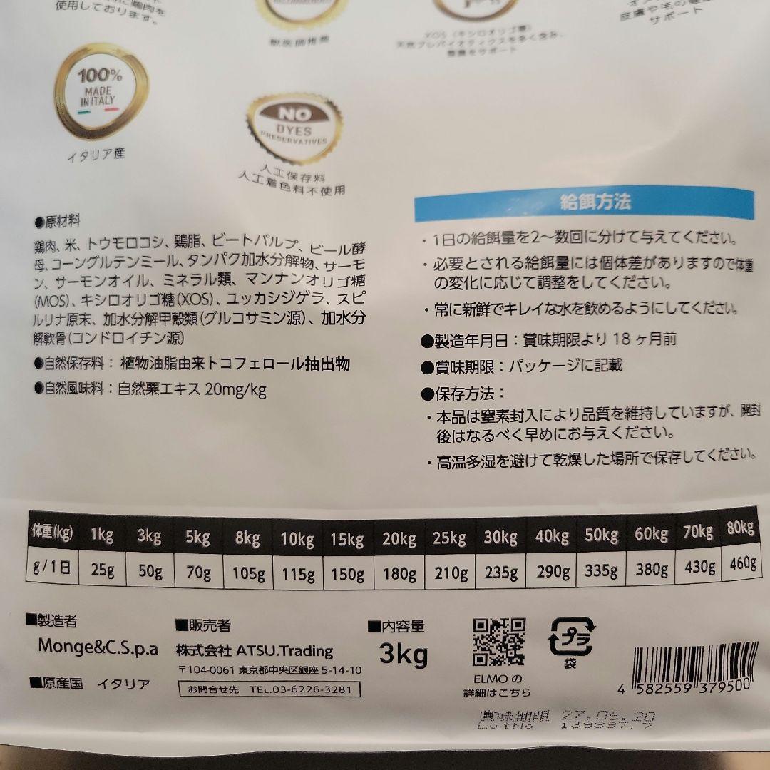 ELMO リッチ イン チキン 成犬用 3Kg×1 800ｇ×3