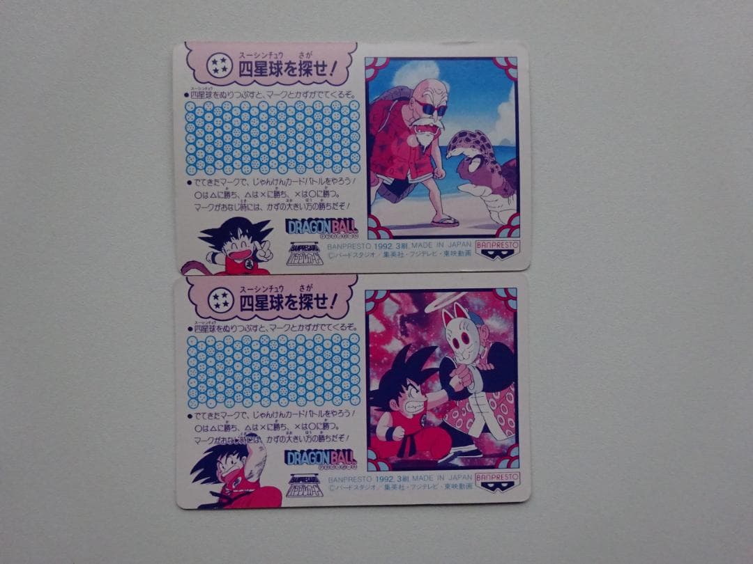【パート2】ドラゴンボール てれびでんわ 47 53 カードダス