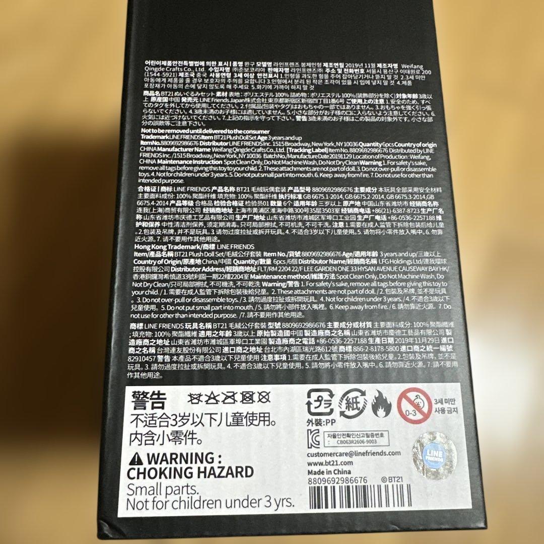 BT21 UNIVERSE CHIMMY ぬいぐるみセット