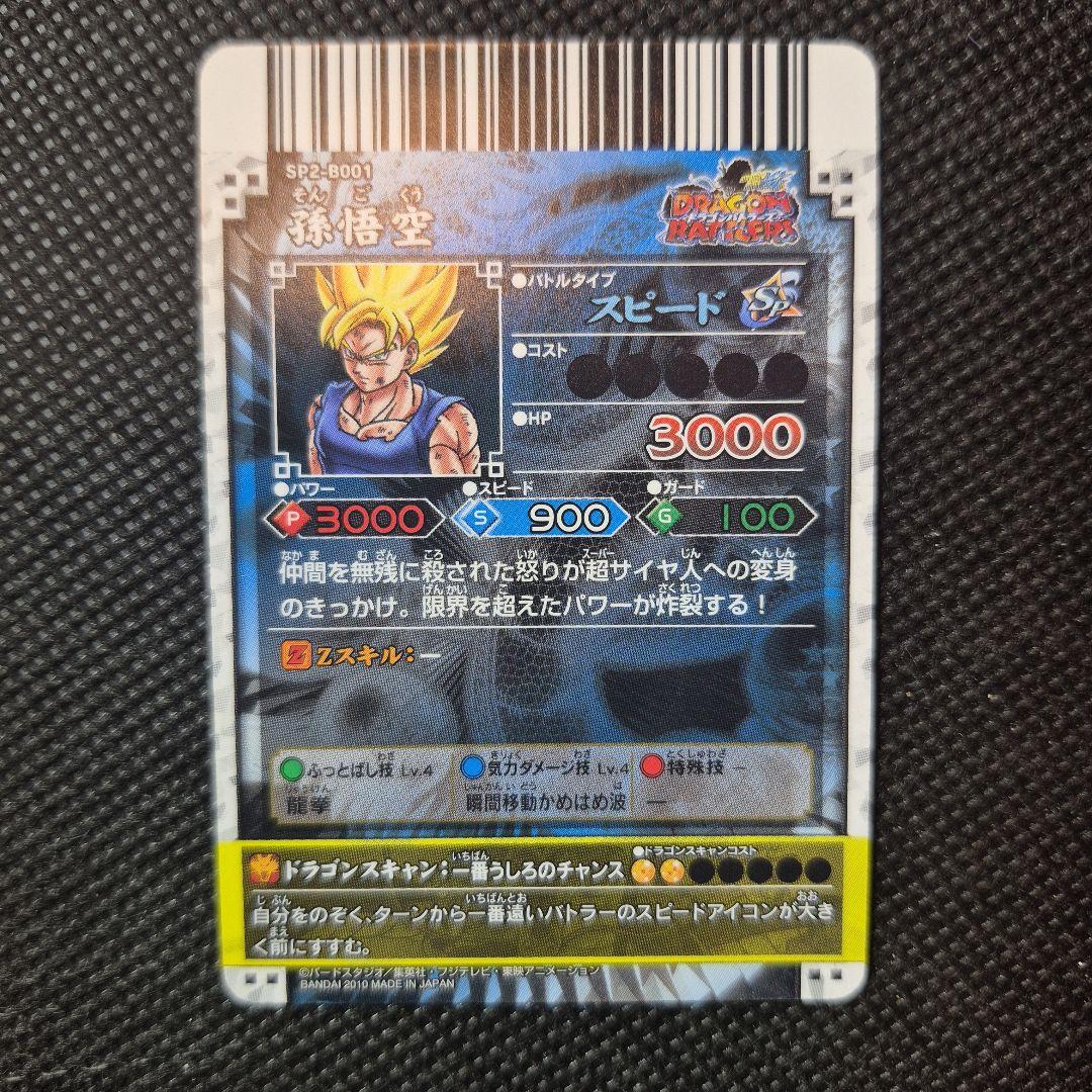 ドラゴンボールバトラーズ　sp2 B001