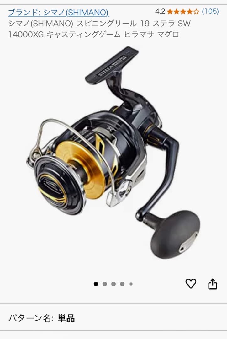 ヨシシさん専用シマノ 19ステラ14000