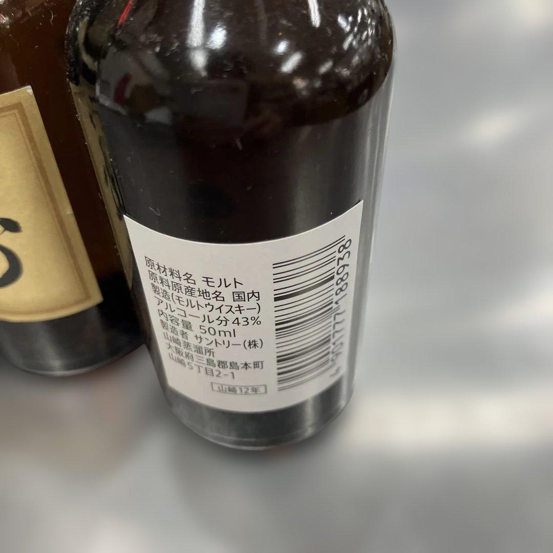 4本セット 山崎 12年 シングルモルトウイスキー 50ml ②