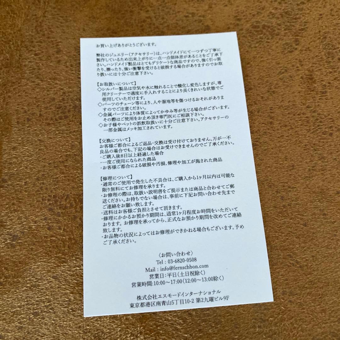 FernSchBon 末吉秀太 ピアス