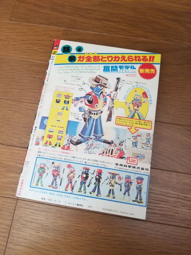 【即日対応可能】王貞治記念 1977年 41号 週刊 少年 ジャンプ 漫画 アニ