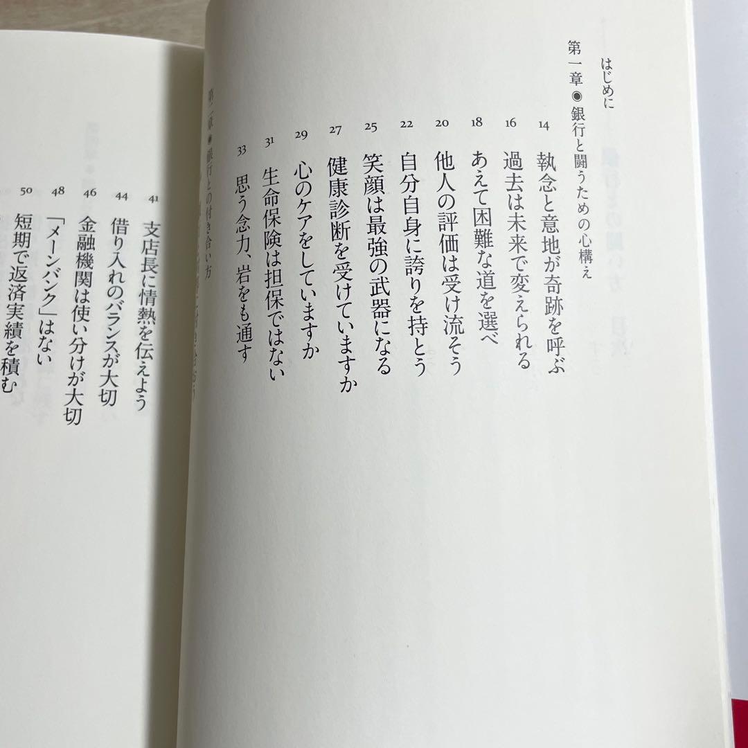 【絶版】✨銀行との闘い方　平原理日朗著　西日本新聞社