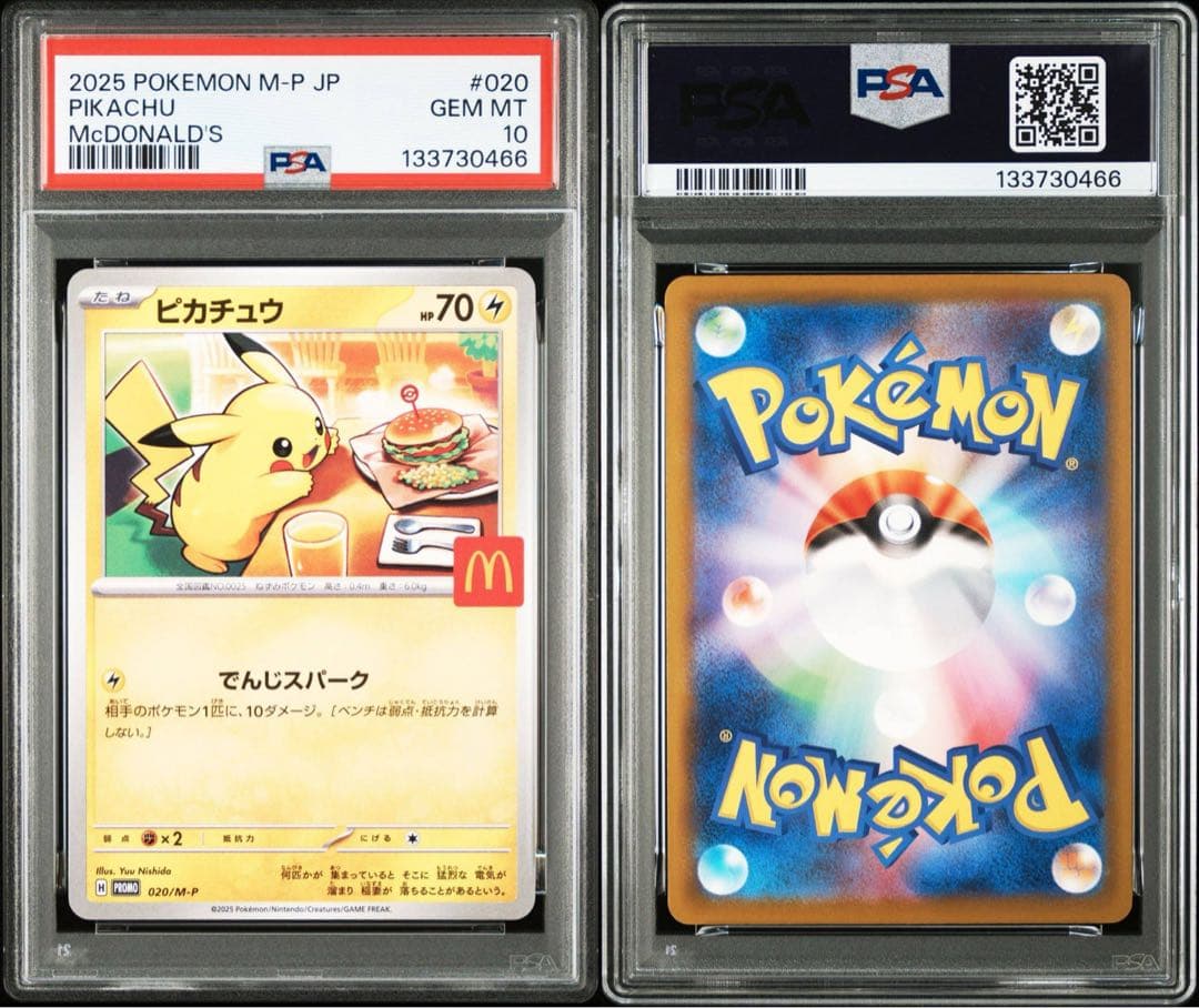 PSA10 マクドナルド　トウホクのピカチュウ　連番