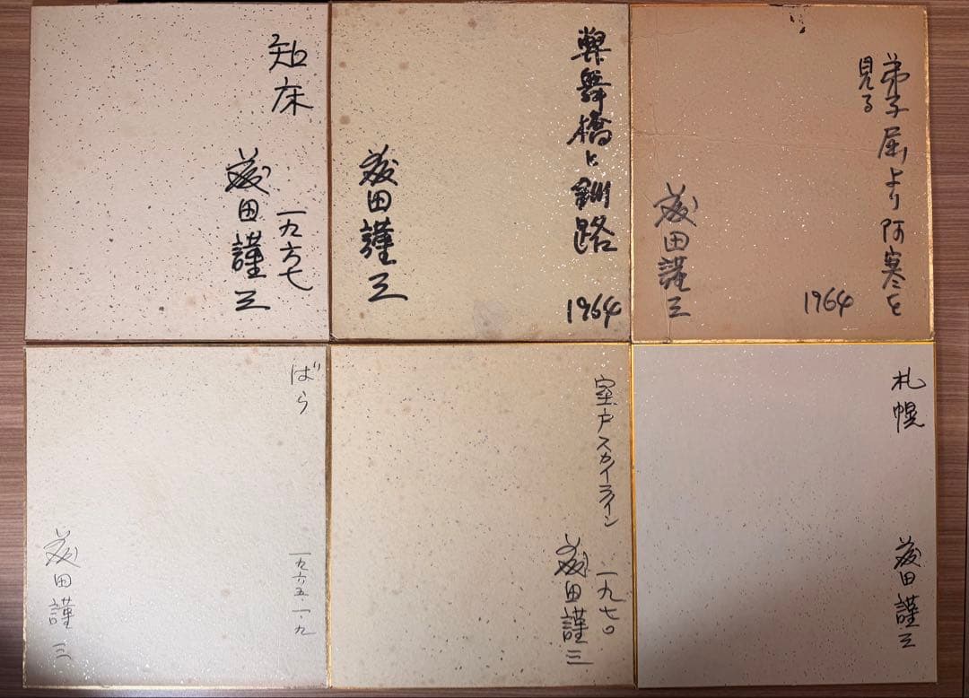 #藤田謹三 色紙 水彩画 ・『油彩とスケッチ自選30集』ほか まとめ売り