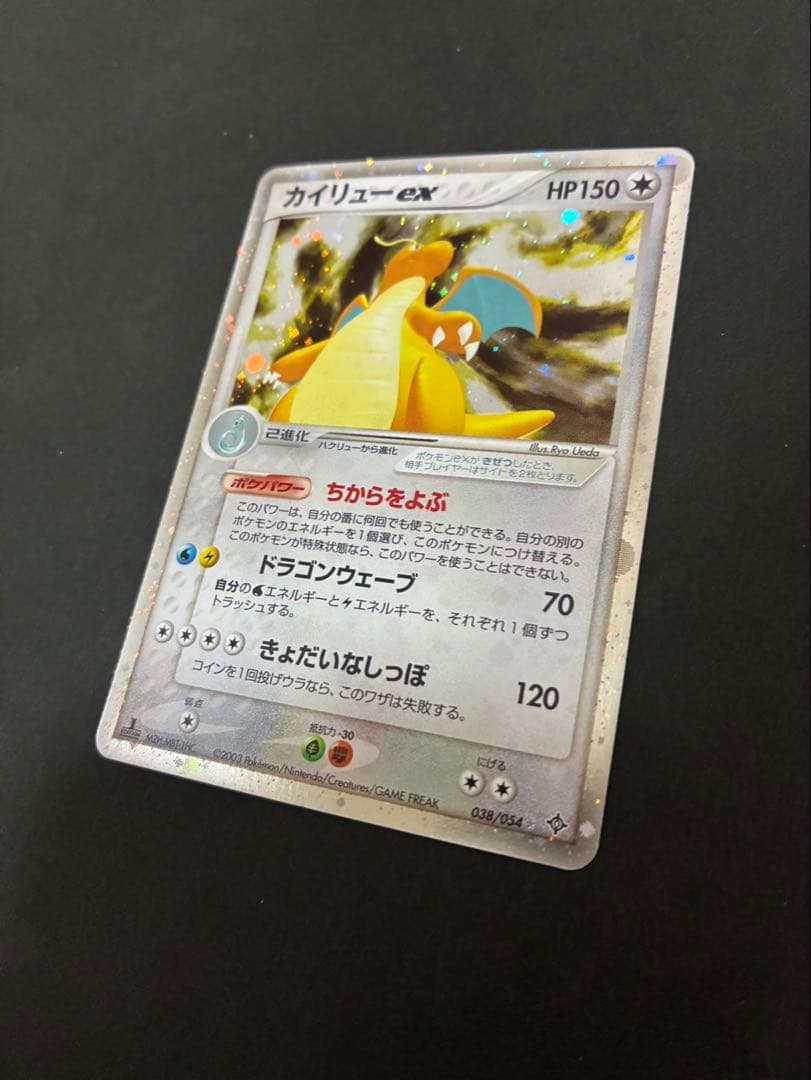 【良品】 ポケモンカード カイリューex 038/054 天空の覇者ADV