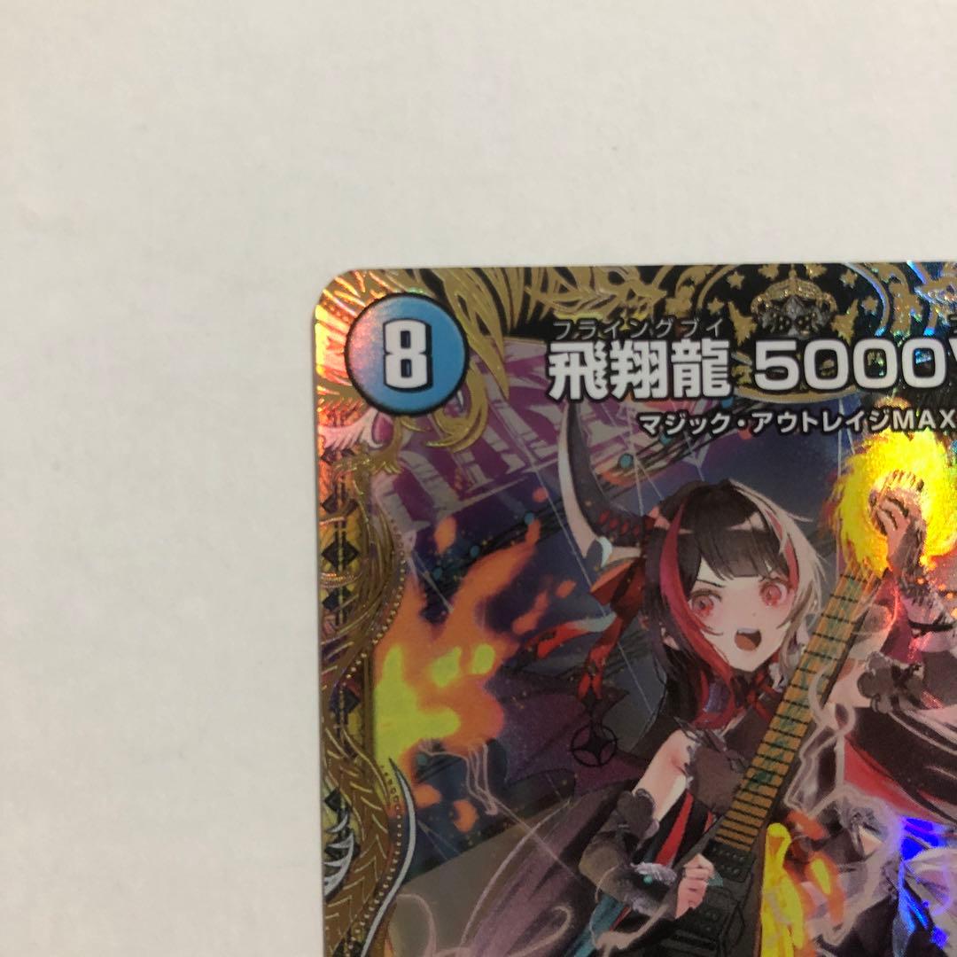 デュエルマスターズ 飛翔龍5000VT 金トレジャー