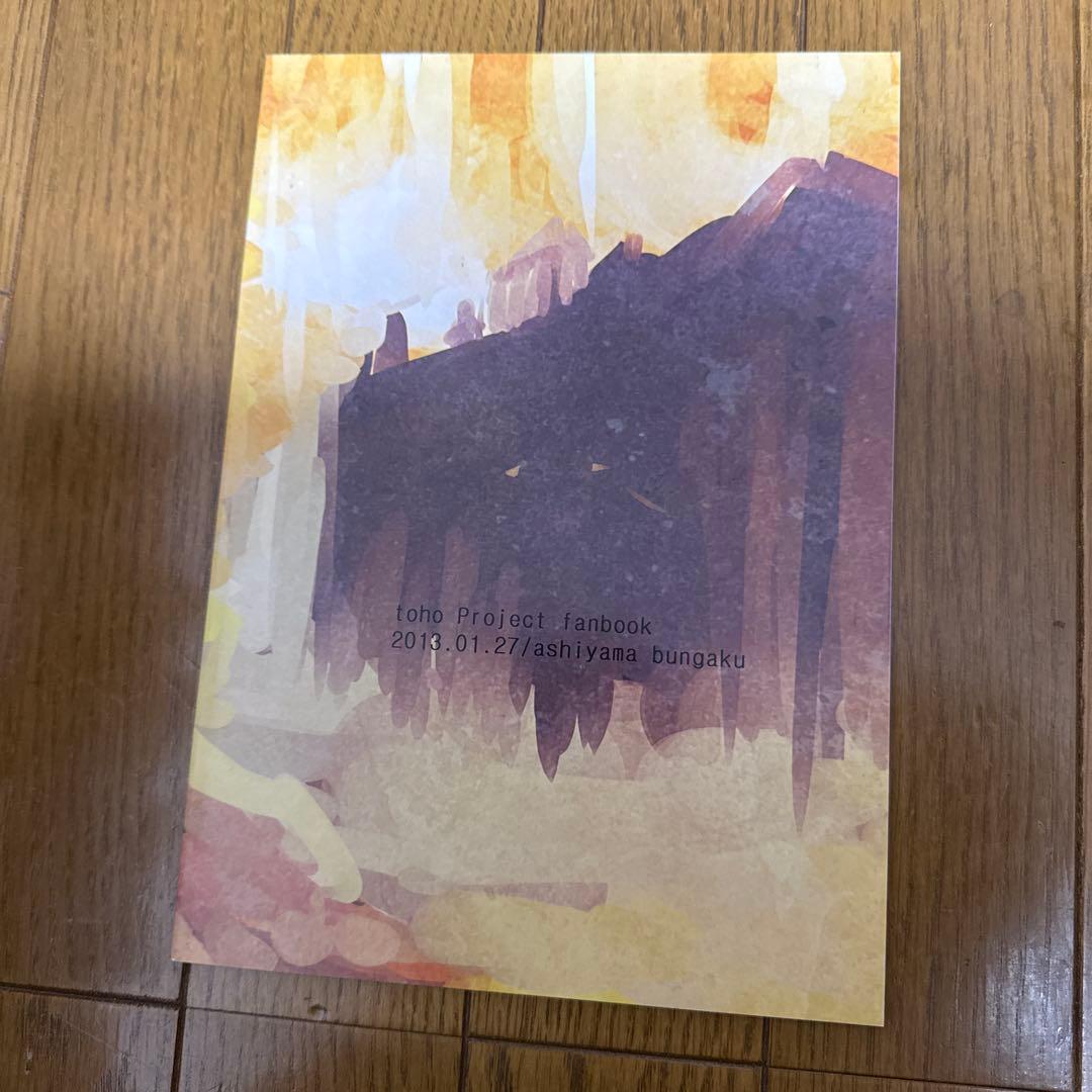 ♢ The human syndrome 東方 漫画 本