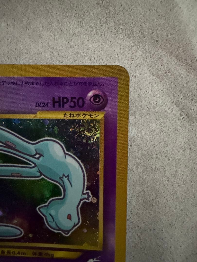 ポケモンカード 旧裏 ひかるミュウ LV.24 プロモ