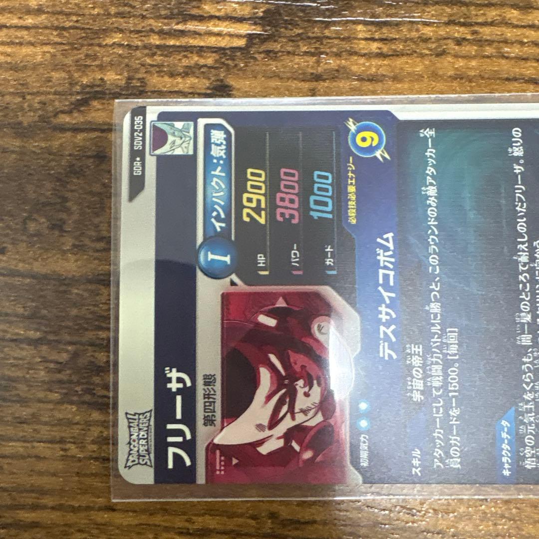 ドラゴンボールスーパーダイバーズ　SDV2-035 パラレル　フリーザ