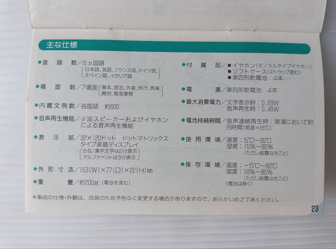 FUJI XEROX 　6ヶ国語　翻訳機