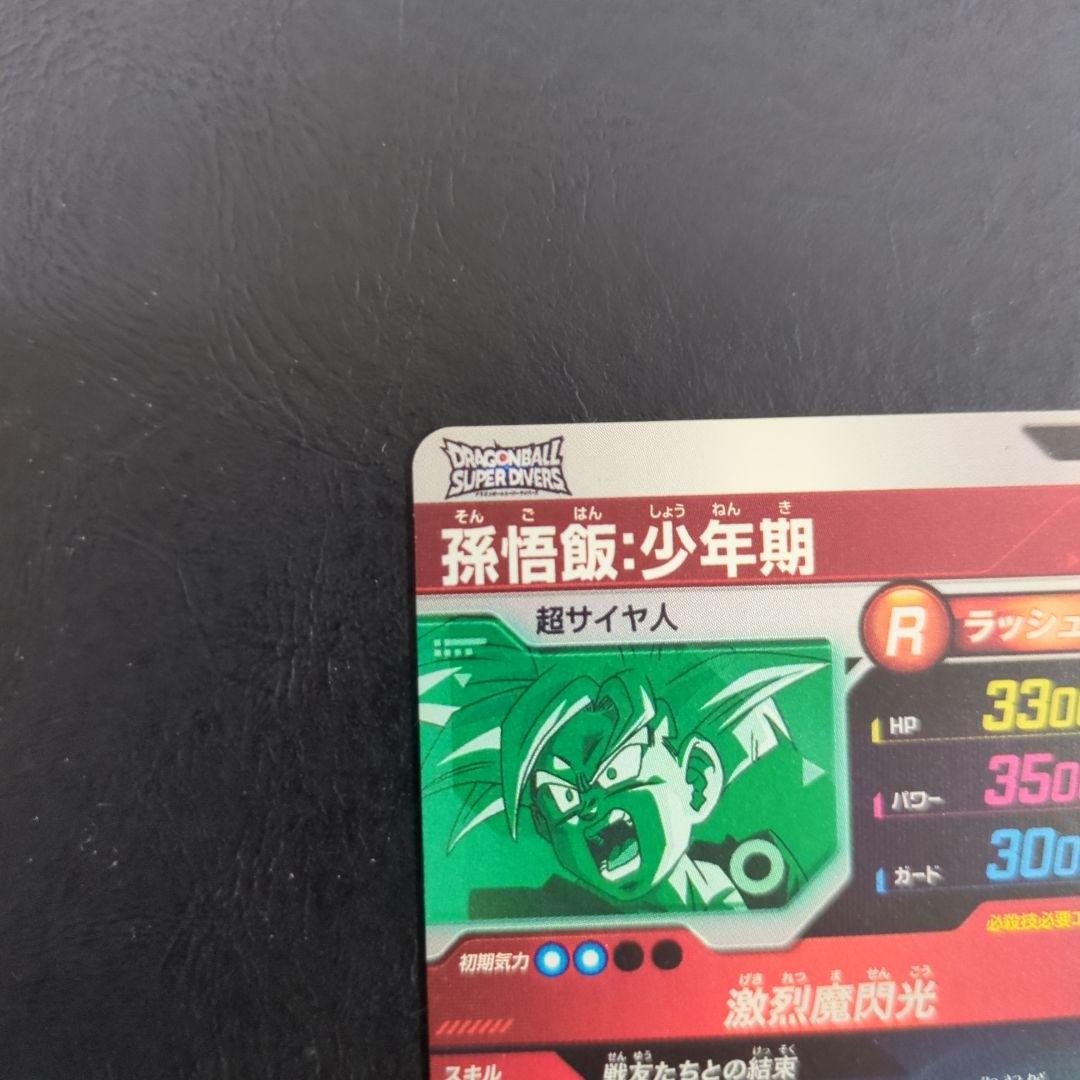 ドラゴンボールスーパーダイバーズ 大会プロモ SDVTP-005 孫悟飯少年期