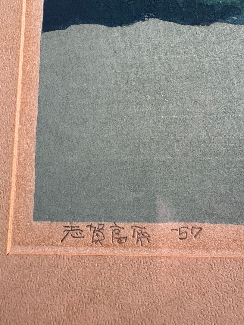 畦地梅太郎 　志賀高原