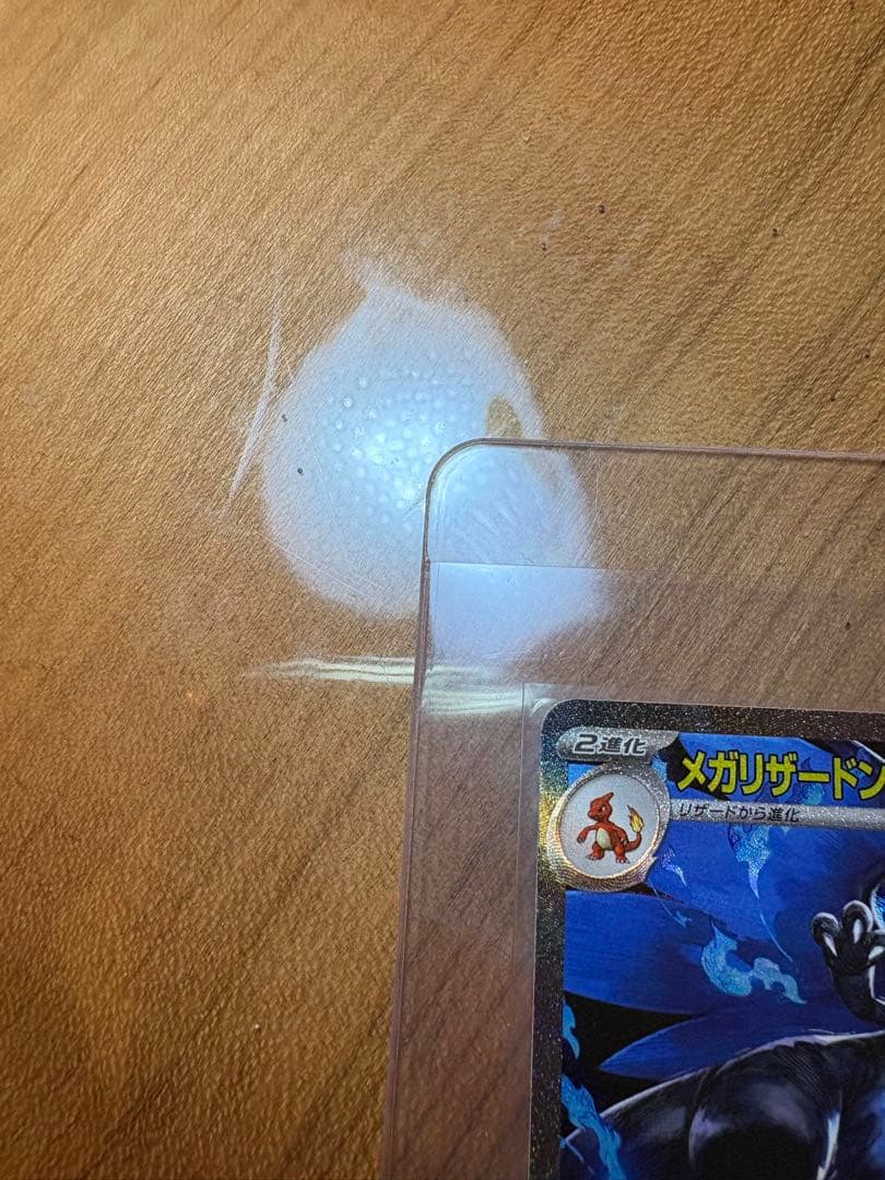 ス*ク様 メガリザードンX ex SAR インフェルノX