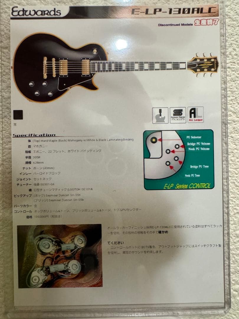 ESP Edwards E-LP-130ALC KOA材カスタム