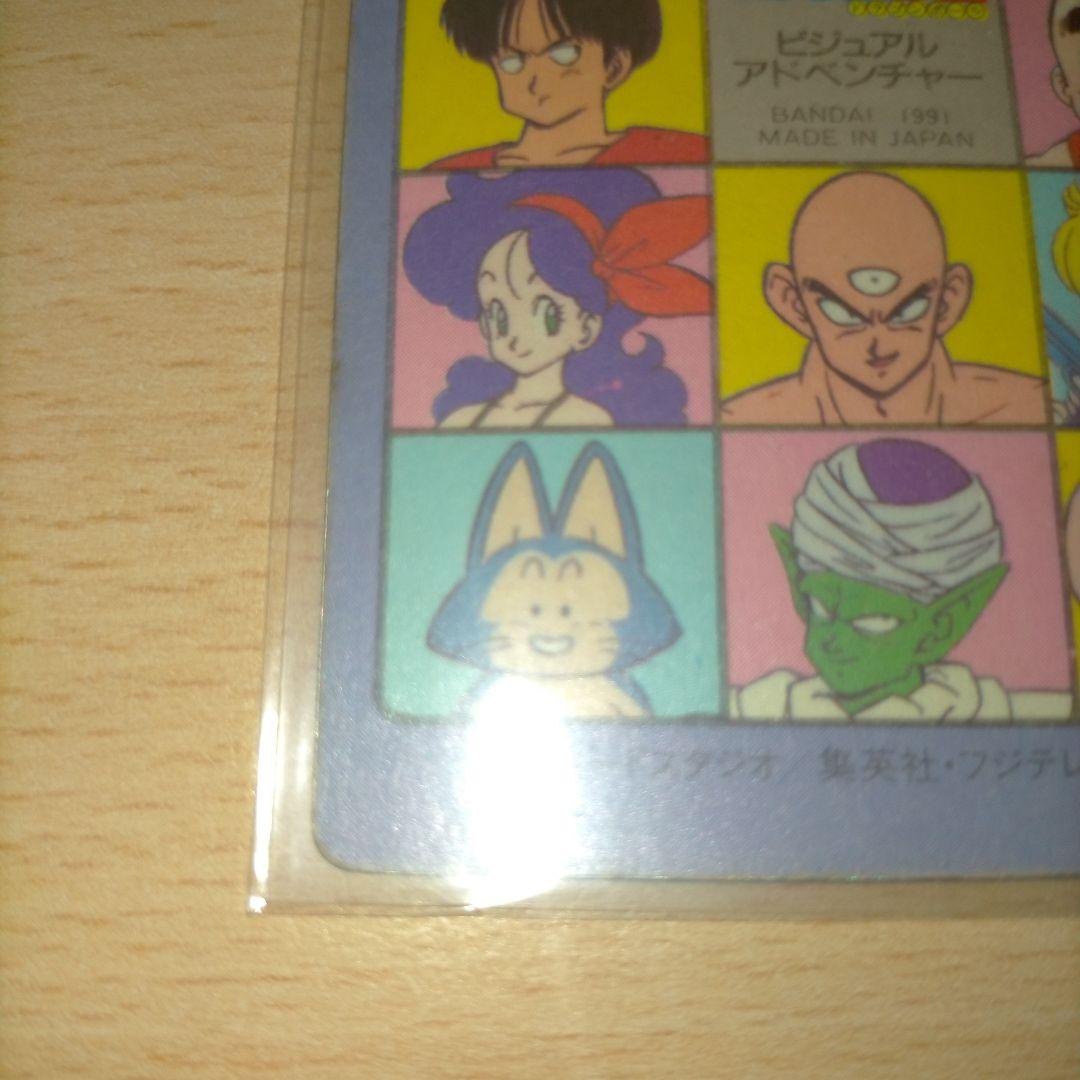 ドラゴンボール ビジュアルアドベンチャー No.1 宝ものはいただき カードダス