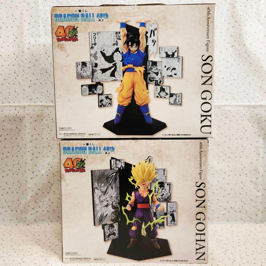 一番くじ　ドラゴンボール　40th　其之二　フィギュア　孫悟空　孫悟飯　計2点