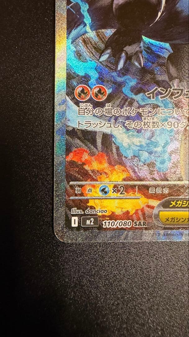 ポケカ メガリザードンX ex SAR