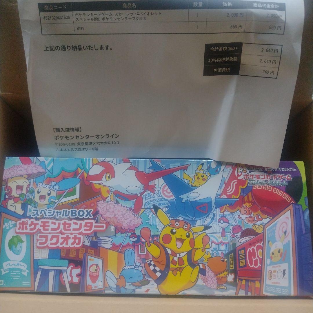 ポケモンセンター スペシャルBOX