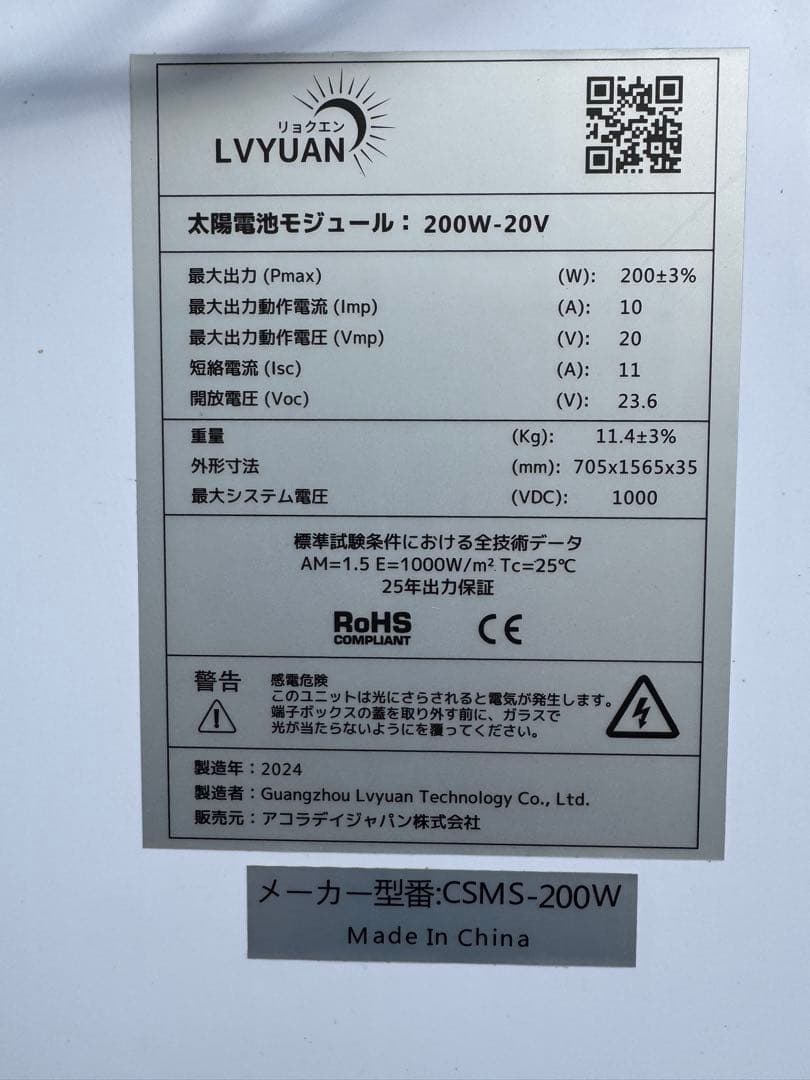 LVYUAN 200W ソーラーパネル　CSMS-200W