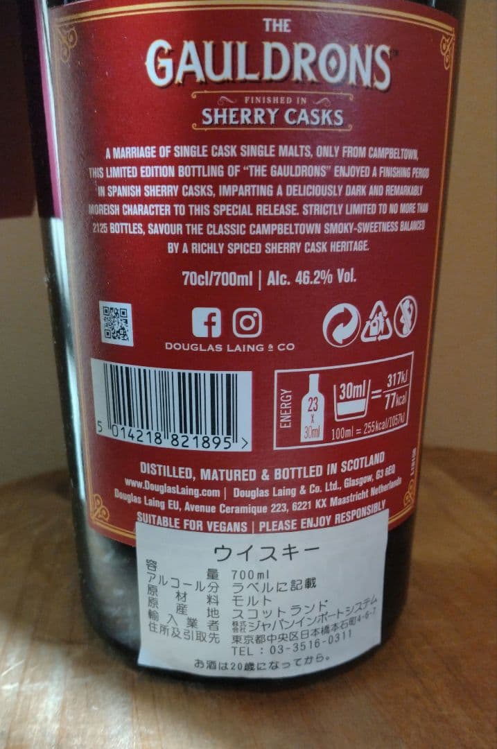 バッチ1 THE GAULDRONS シェリーカスク ゴールドロンズBatch1
