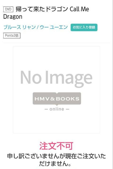 超入手困難！【廃盤】帰って来たドラゴン('74香港) DVD