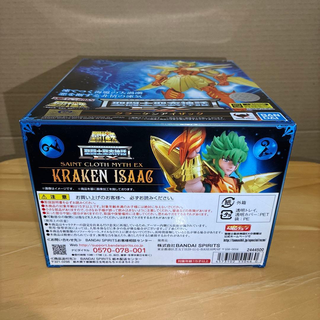 未開封　魂ウェブ商店限定　聖闘士聖衣神話EXクラーケンアイザック(海闘士)