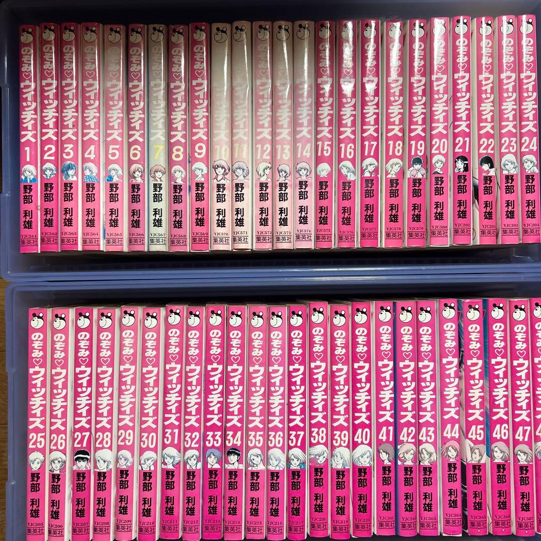 のぞみウィッチィズ　48冊　全巻セット　野部利雄