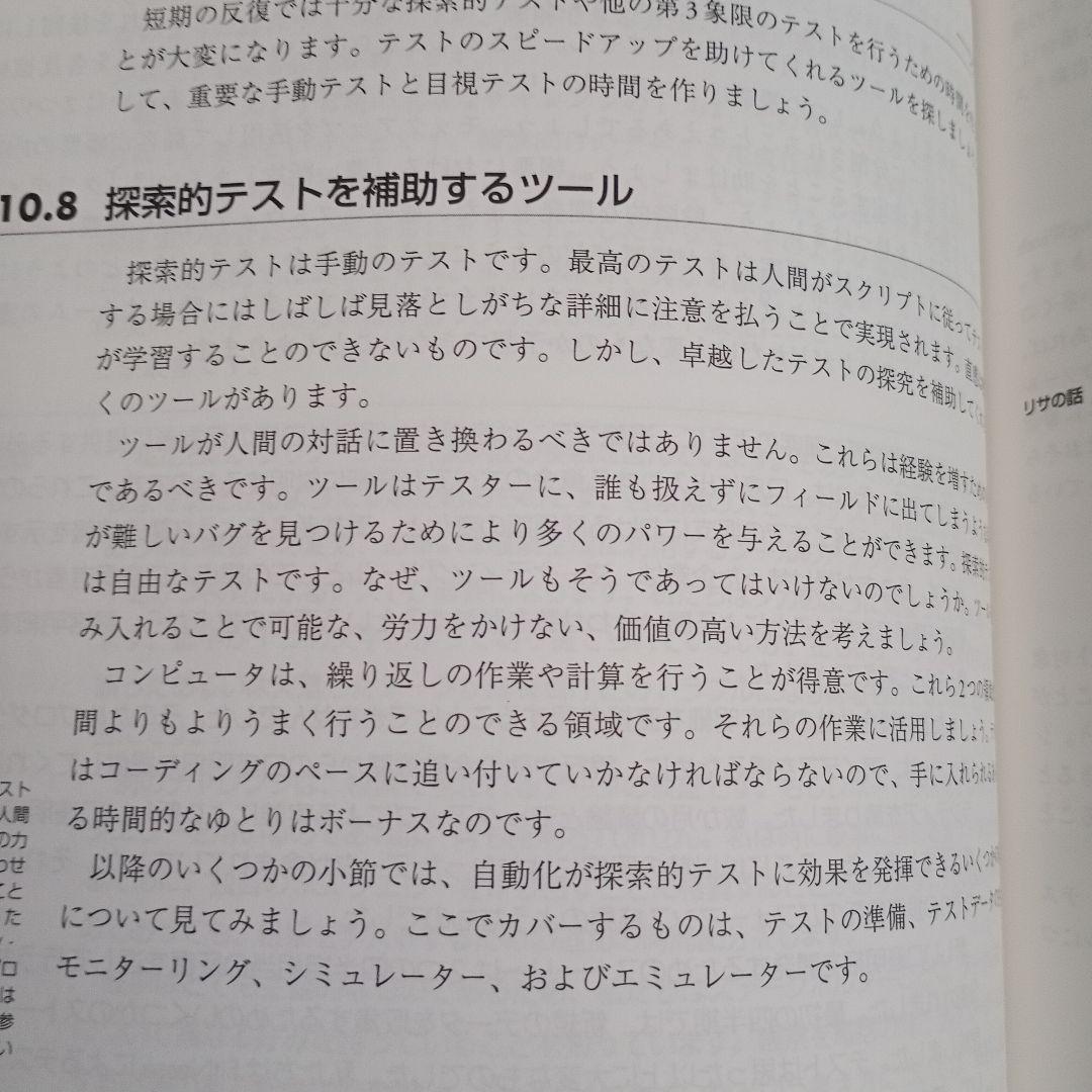 実践アジャイルテスト