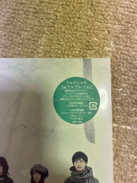 緑黄色社会