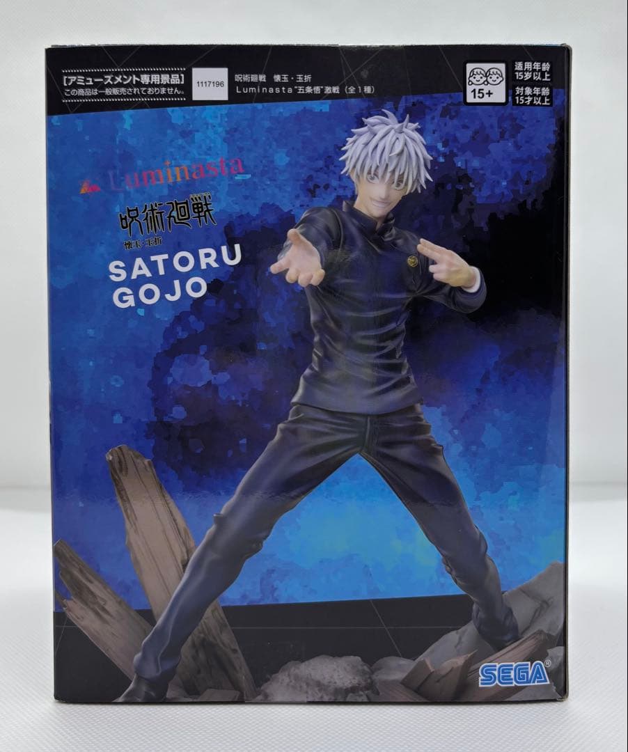 呪術廻戦　五条悟フィギュアセット