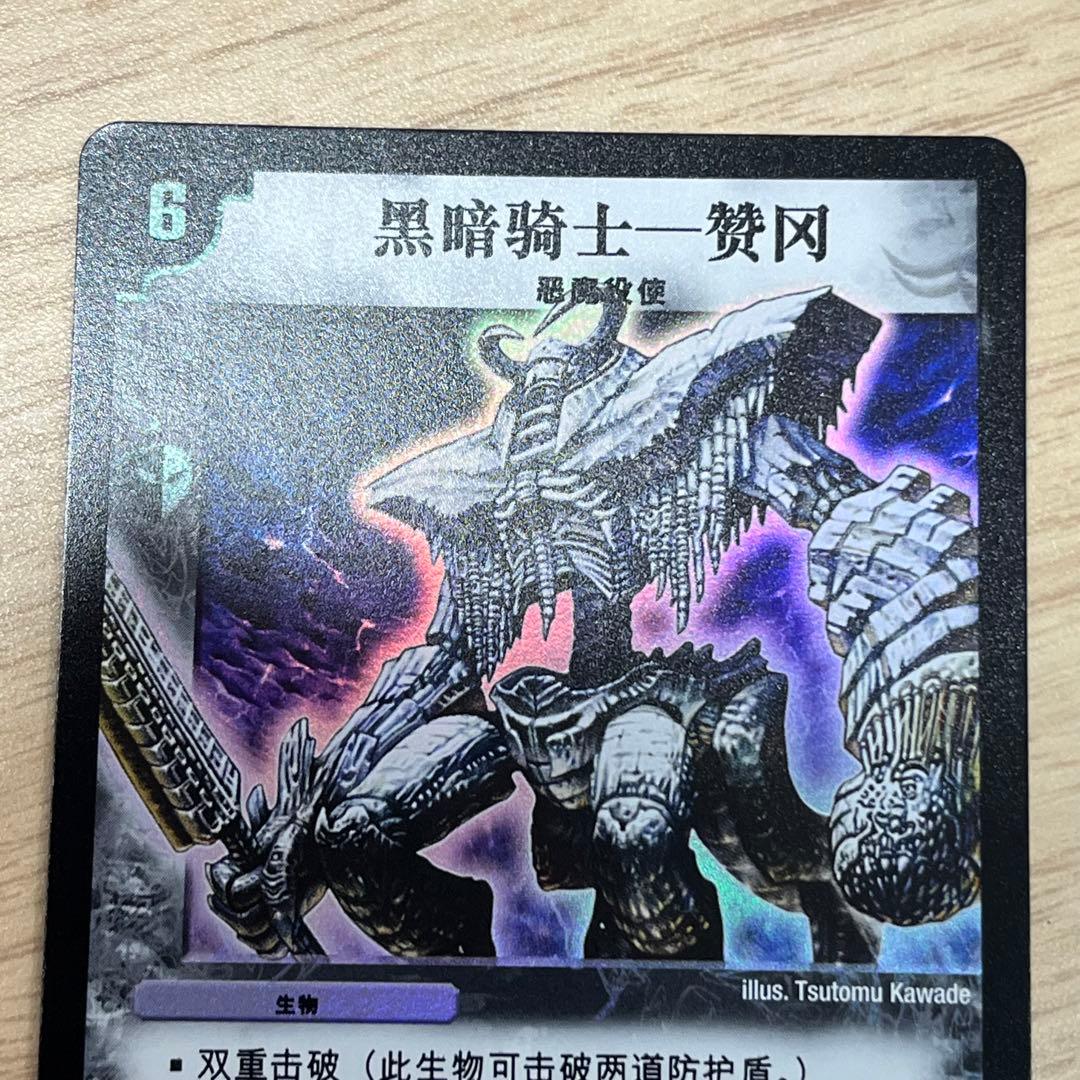 暗黒の騎士ザガーン 中国語 海外