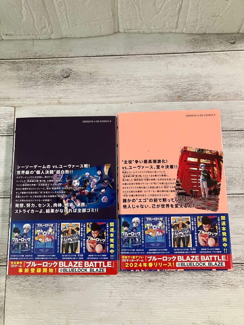 ブルーロック 8〜27巻