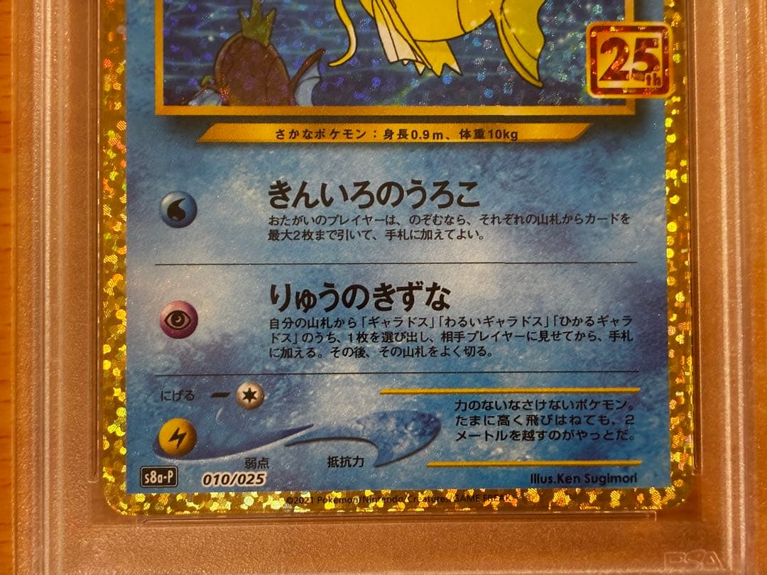 ひかるコイキング 25th プロモカード PSA10