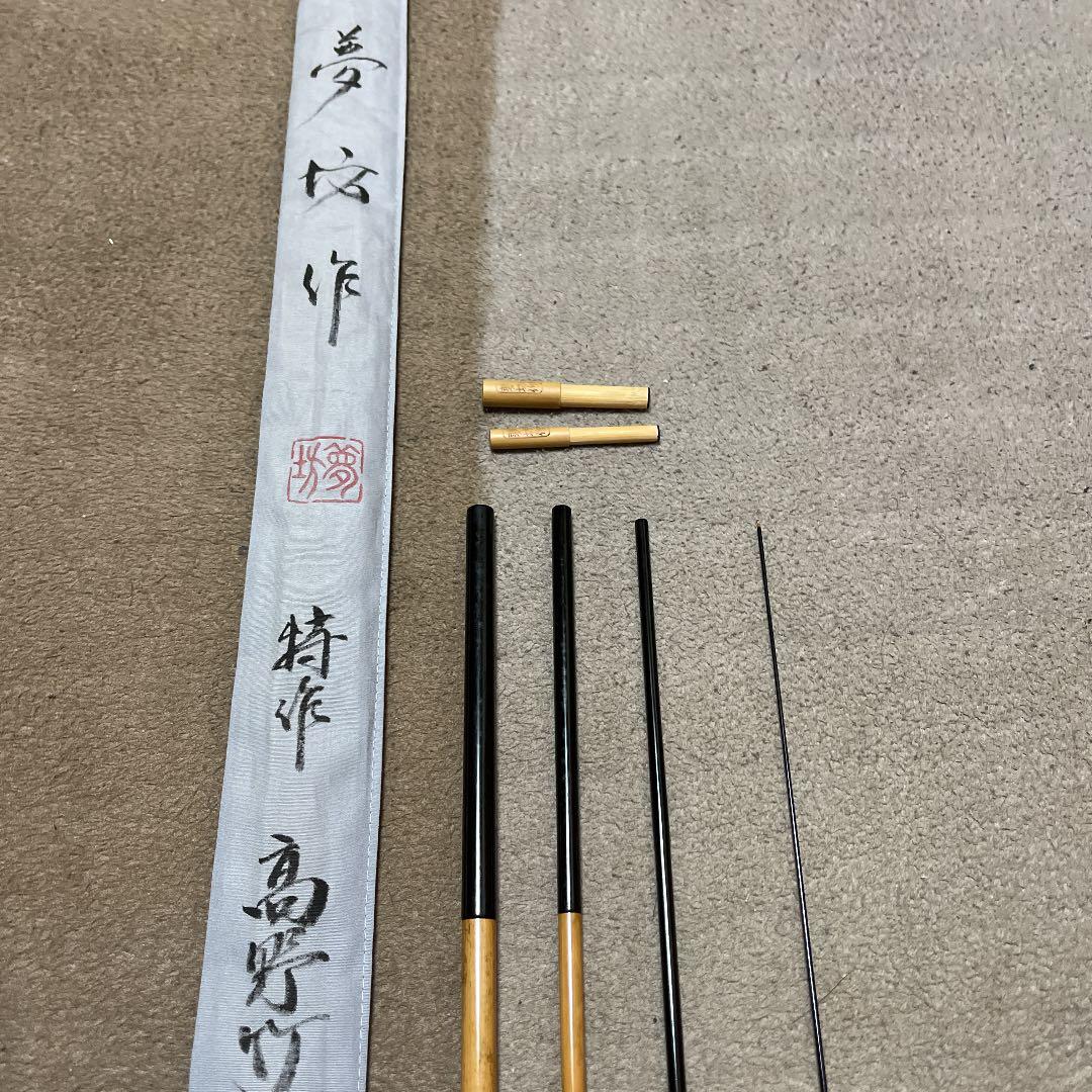ヘラブナ　竹竿夢坊作　13尺1寸　ダイワ　シマノ　フッシング