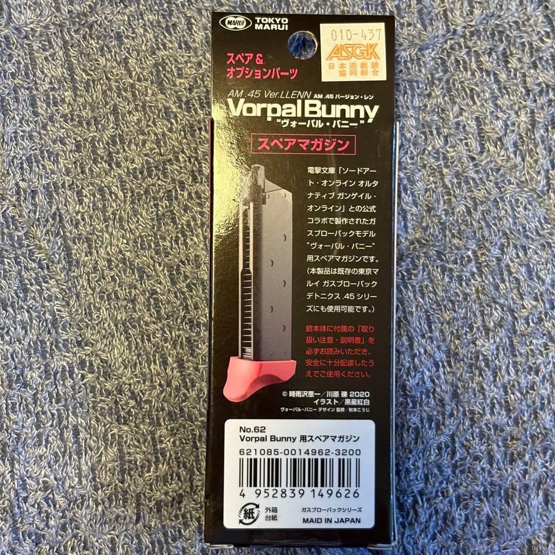 【最終値下げ】東京マルイGGOヴォーパルバニー➕予備マガジン×2➕マガジンポーチ