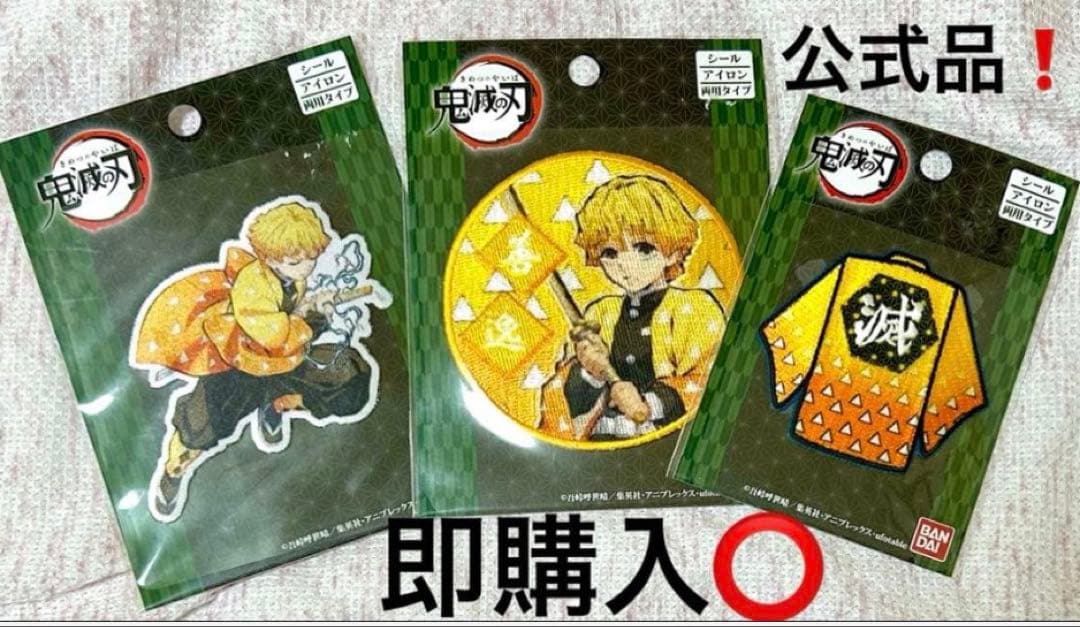 鬼滅の刃公式品ワッペン、畳縁まとめ売り