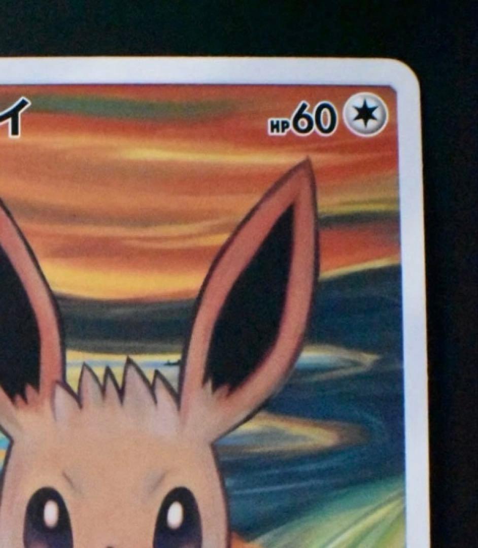 イーブイ：ムンク展×ポケモンカードゲーム PROMO SM-Pプロモカード 2…