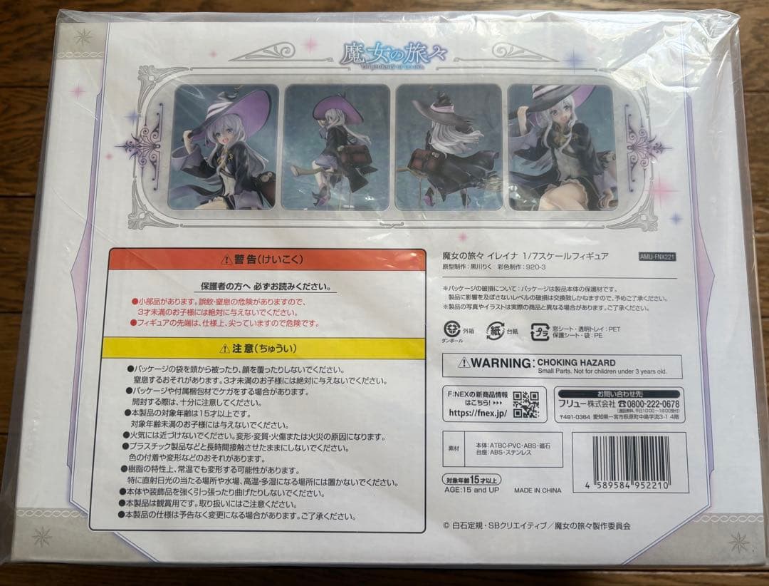 魔女の旅々 イレイナ 1/7 完成品フィギュア[フリュー]