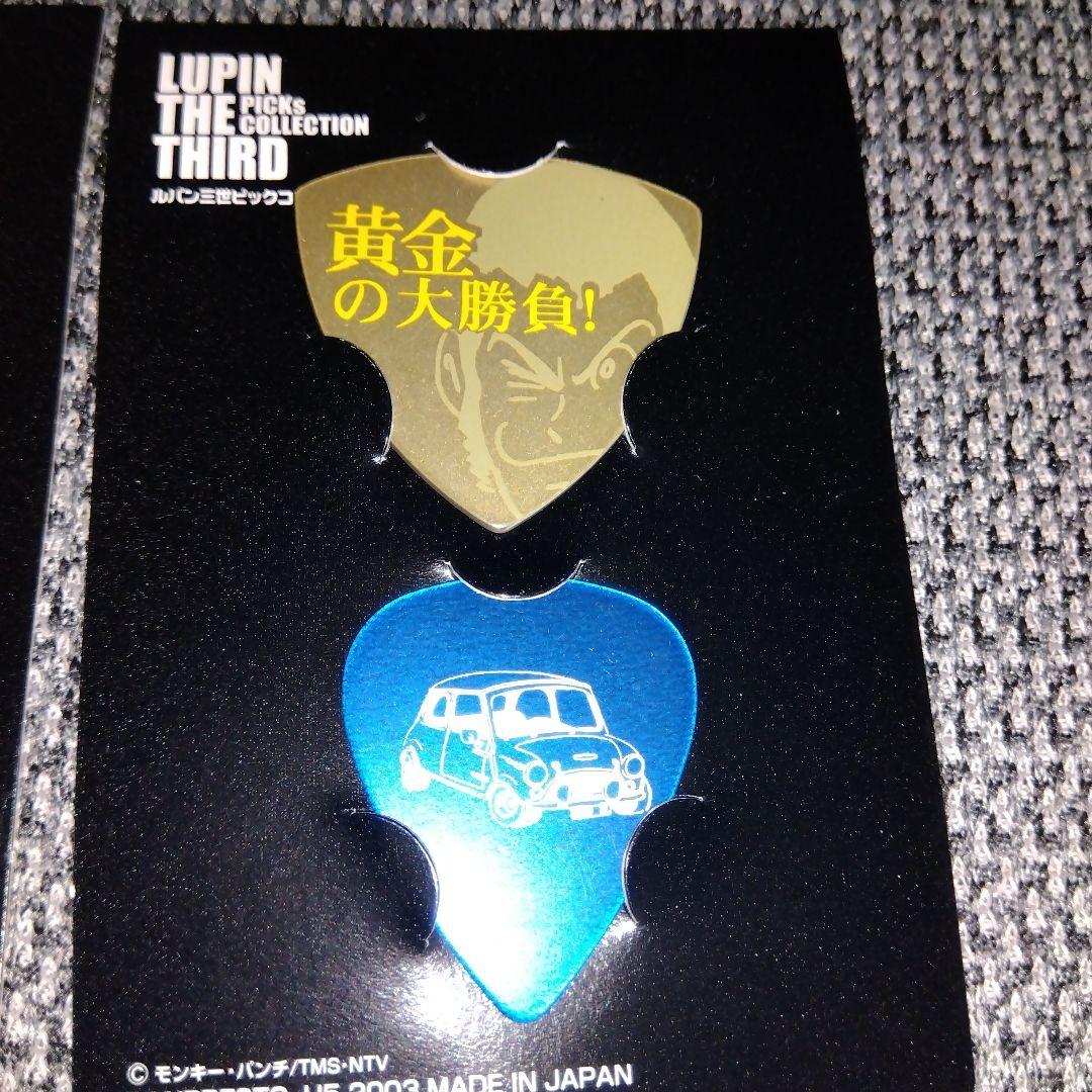 ユニファイブルパン三世ピックコレクション計18枚台紙パッケ付きギターピック日本製