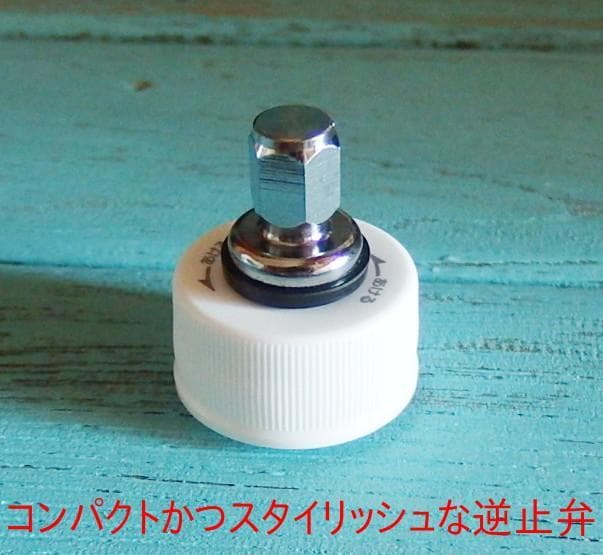 炭酸水メーカー 自作キット (ホース&逆止弁付キャップ6個)
