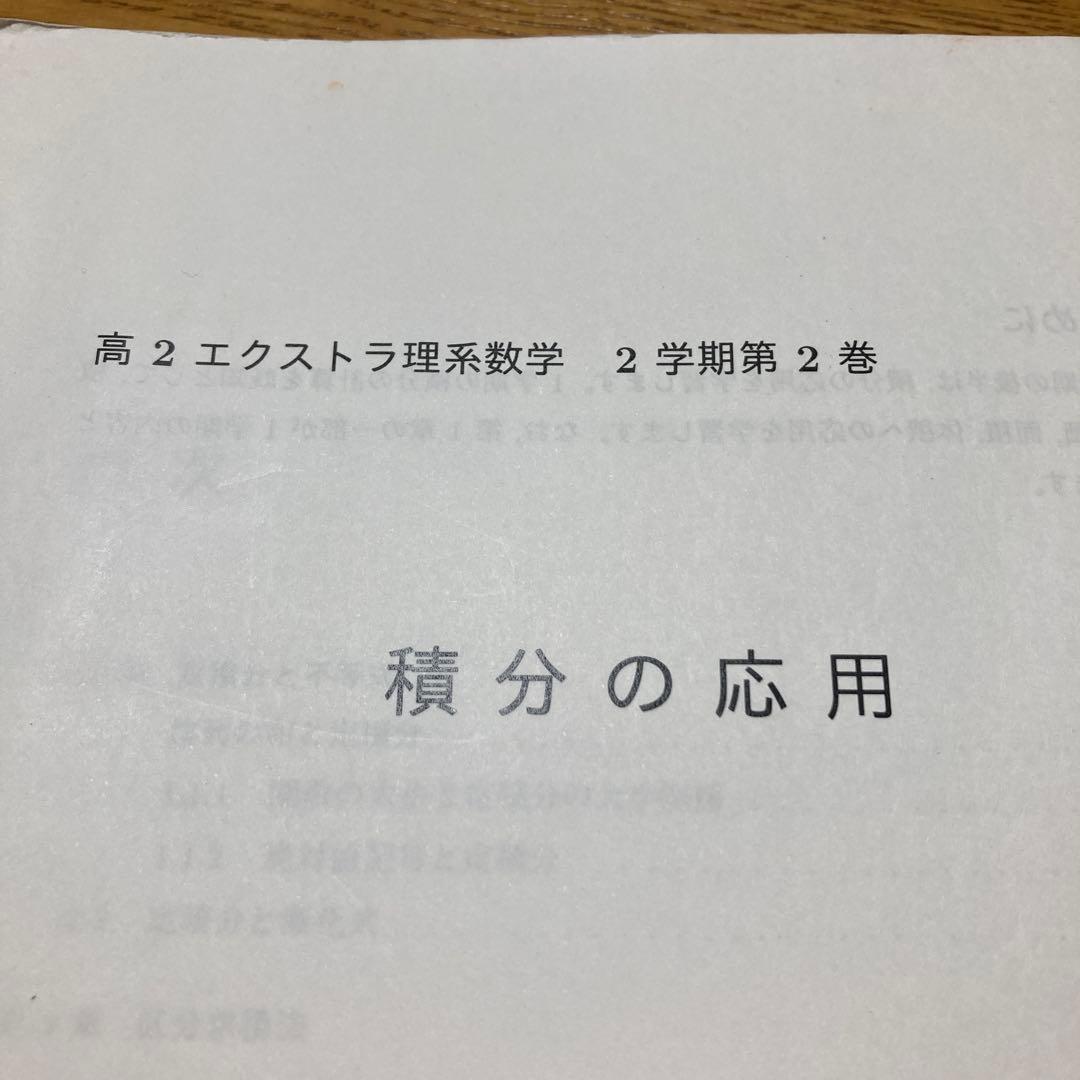 駿台　エクストラ　高2 理系数学 2023年版