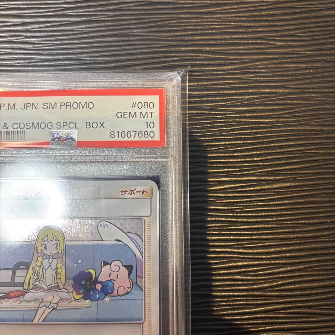 ★PSA10鑑定品★ リーリエ　PROMO 080/SM-P