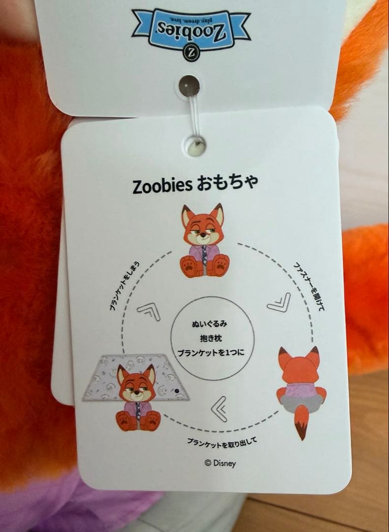 ズートピア　ニック　コストコ限定ぬいぐるみ