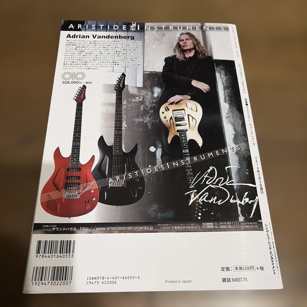 レジェンダリー・ギタリスト 特集●エイドリアン・ヴァンデンバーグ